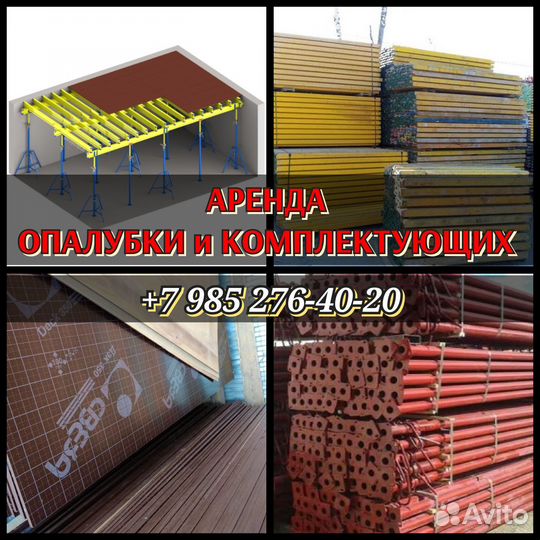 Опалубка перекрытий