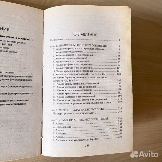 Химия 10,11 класс, егэ, вуз