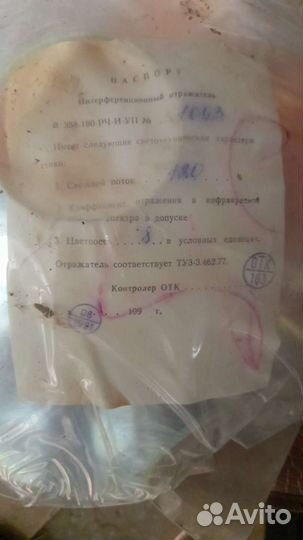 Интерференционный отражатель