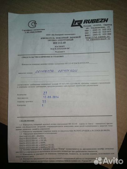 Пожарный извещатель