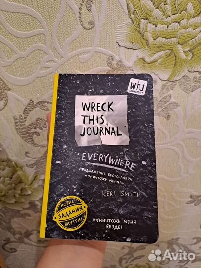 Блокнот для творчества Уничтожь меня Wreck this