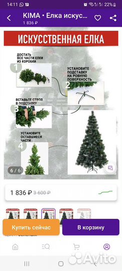 Елка искусственная 1,5 м