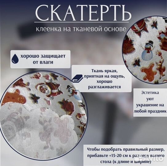 Скатерть (клеенка) на стол новогодняя