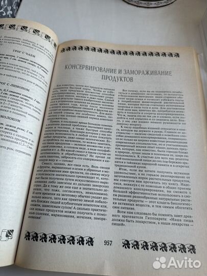 Кулинарная книга