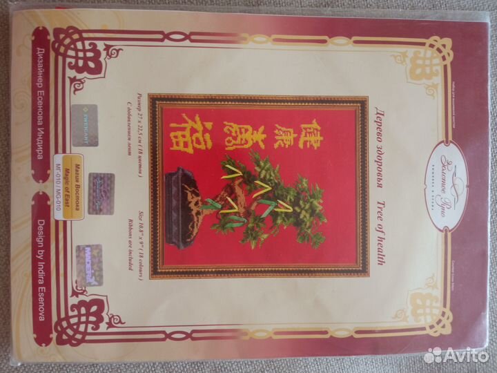 Набор для вышивания крестом 