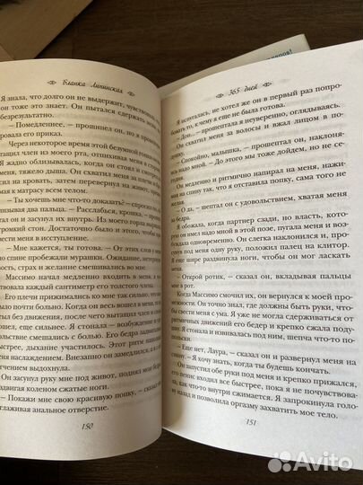 Книга 365 дней Бланка Липинская