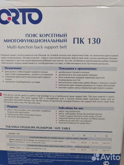 Бандаж Корсетный пояс Orto Новый