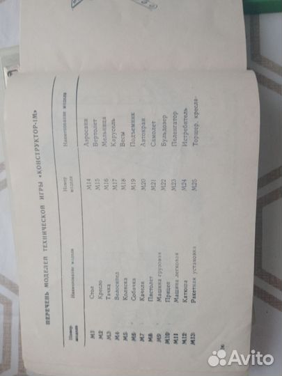 Конструктор СССР металлический