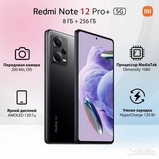 Xiaomi Redmi Note 12 Pro+, 8/256 ГБ