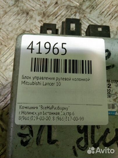 Блок управления рулевой колонкой Mitsubishi Lancer