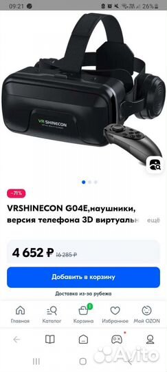 VR очки