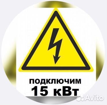 Техприсоединение к эл сетям 15кВт Новороссийск