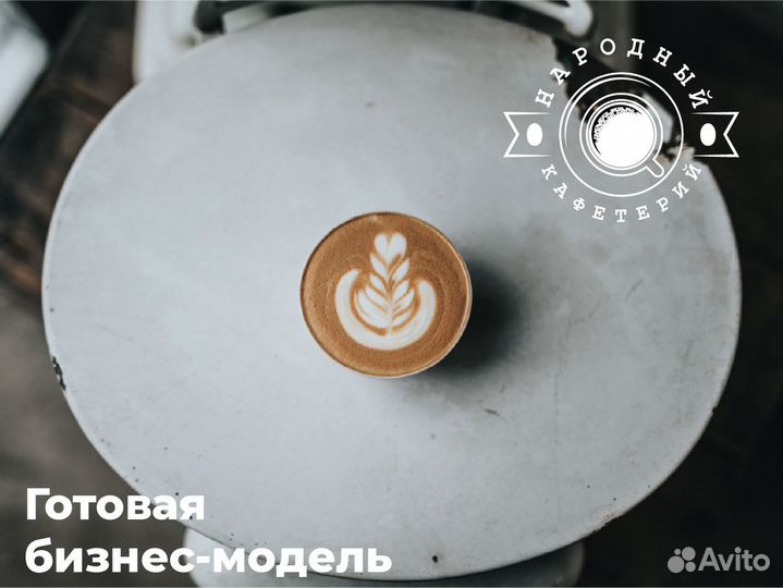 Кофейная энергия: Народный Кафетерий на волне