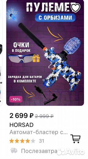 Пистолет для стрельбы орбизами