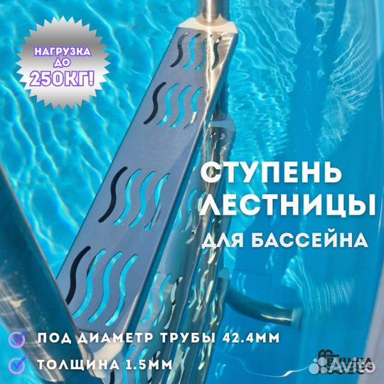 Ступень лестницы для бассейна из нерж стали