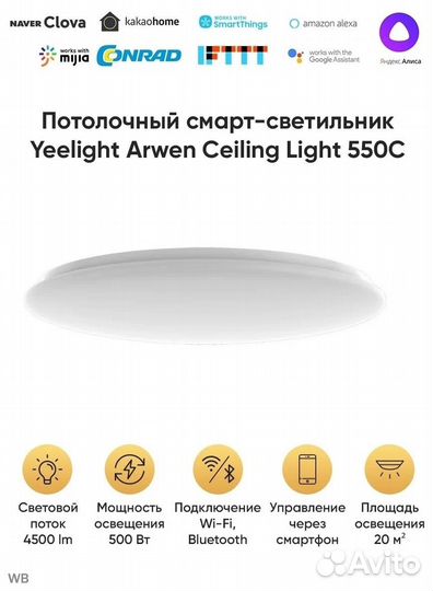 Умный светильник Yeelight Arwen Ceiling Light 550C