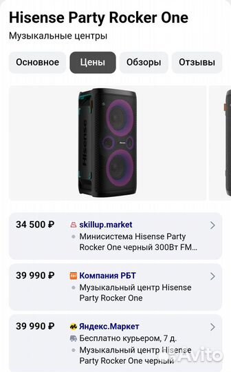 Hisense party rocker ONE