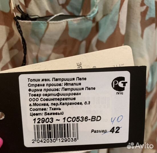 Топ patrizia pepe