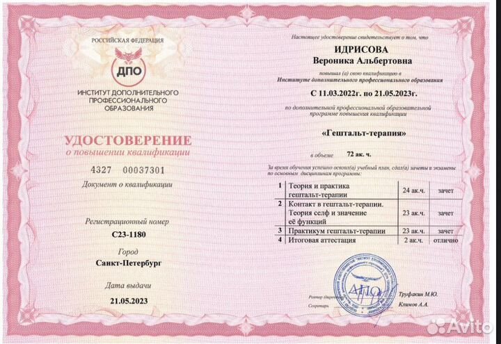 Психолог онлайн