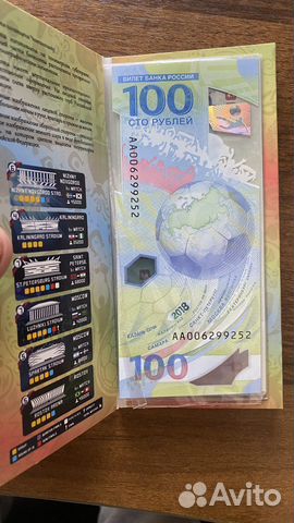100 рублёвая купюра с Олимпиады Сочи 2018