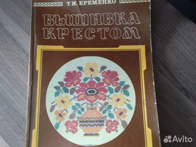 Вышивка крестом