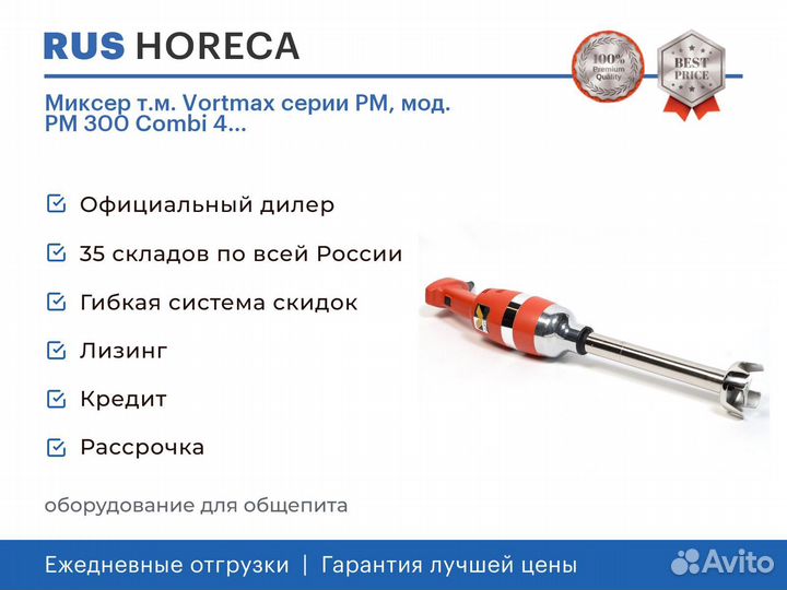 Миксер т.м. Vortmax серии PM, мод. PM 300 Combi 4