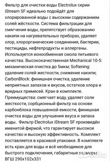 Фильтр для воды Elektrolux