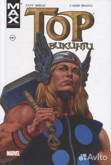 9. Новые комиксы Марвел (Marvel)