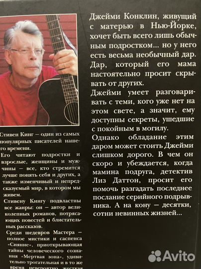 Стивен кинг