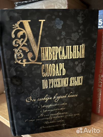 Русские словари