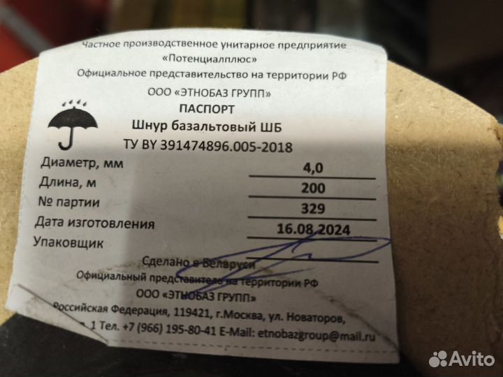 Базальтовый шнур d 4 мм. В бабине 200 м