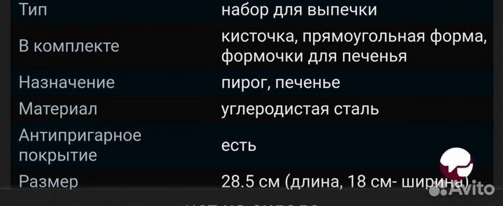 Набор, форма для выпечки