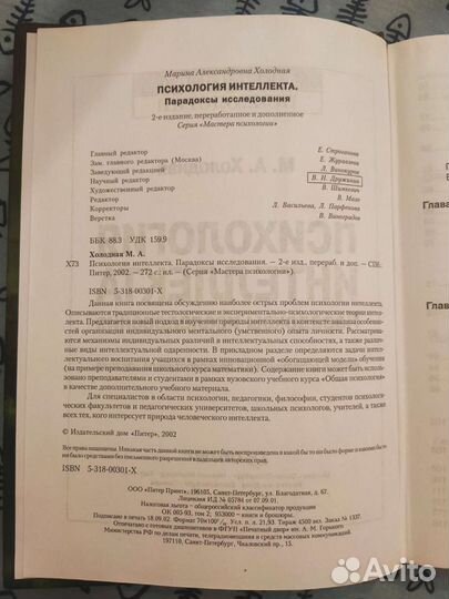 Холодная М.А. Психология интеллекта