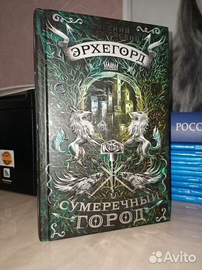Эрхегорд. Сумеречный город