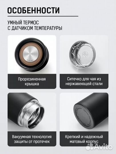 Термос с датчиком температуры Toyota/Тойота