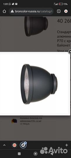 Комплект рефлекторов broncolor серии P