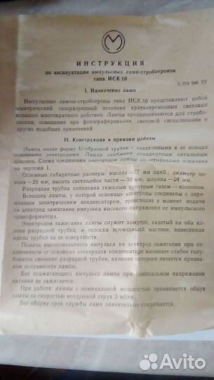Лампа иск-10