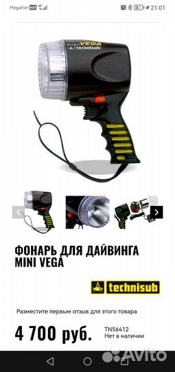 Фонарь для дайвинга