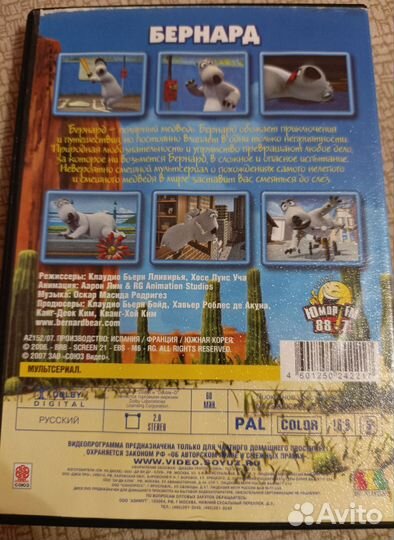 Бернард 1 выпуск 2