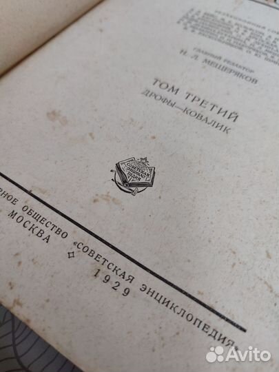 Малая советская энциклопедия