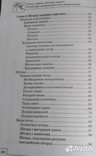 Шторы, гардины, портьеры, жалюзи. Котельников В