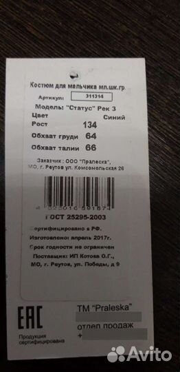 Школьный пиджак