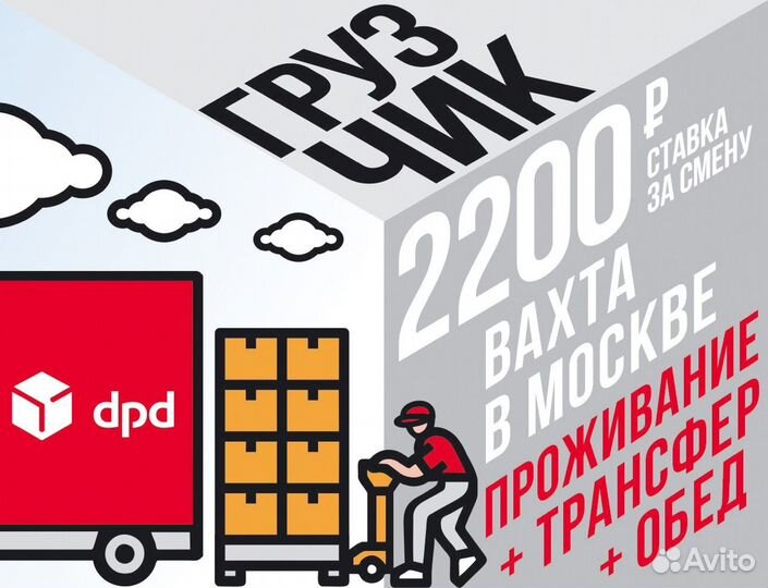 Грузчик работа вахта в Москве выезд