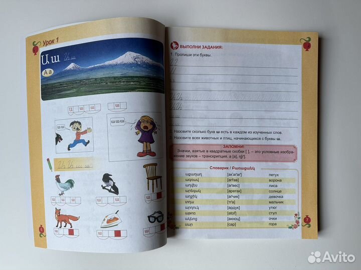 Изучение армянского языка для детей