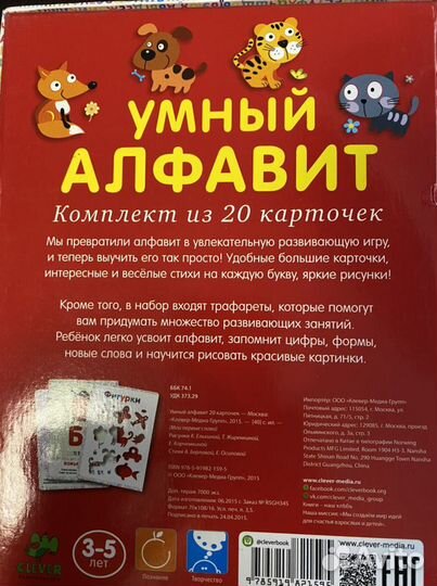 Умный алфавит карточки clever