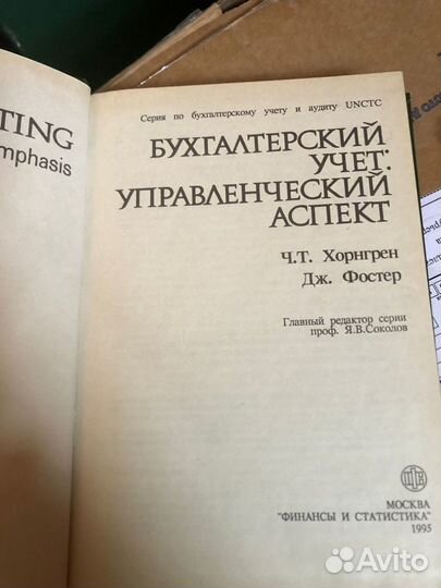 Бухгалтерский Учет. Управленческий аспект