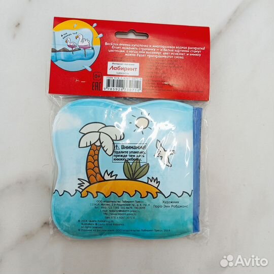 Многоразовая раскраска Волшебная купалочка, новая