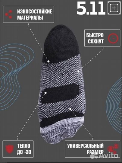 Термоноски