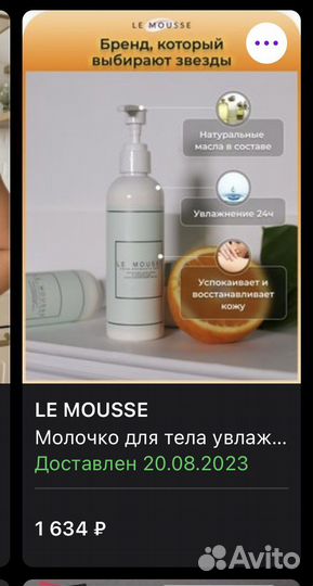 Молочко для тела le mousse