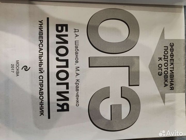 Подготовка к огэ по биологии